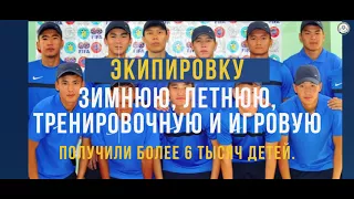 Видео: Итоги 2017 года, Казахстанская федерация футбола