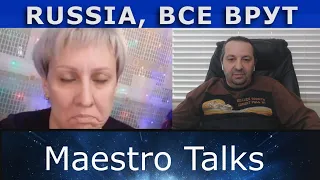 Russia. Все люди врут!   Чат рулетка по России с Maestro Talks