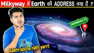 Milkyway में पृथ्वी की ADDRESS क्या है? What is the Address of our Earth in the Milkyway Galaxy?