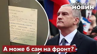 🙈Аксьонов підлизнув Путіну і йде у військомат – буде видавати портянки / мобілізація в РФ, Крим