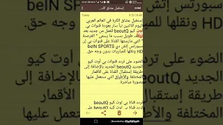 إستقبل عشاق الكرة في العالم العربي اليوم الاثنين نبأ سار بعودة قنوات بي أوت كيو beoutQ للعمل من جديد