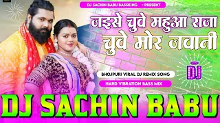 #Jaise #Chuye #Mahuaa Raja Chuye Mor #Jawani Samar Singh Jhankar Bass Mixx Dj Sachin Babu BassKing