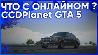 CCDPlanet GTA 5 НЕ ВЫТЯГИВАЕТ ???