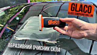 Очищуй і знось будь-які забруднення та покриття ? Допоможе Soft99 Glaco Glass Compound Roll On