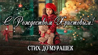 "Рождественская кукла"! ОЧЕНЬ ТРОГАТЕЛЬНЫЙ СТИХ! С Рождеством Христовым 2023! ТОЛЬКО ПОСЛУШАЙТЕ!