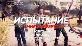 Испытание "Мне Повезет" | ЗГ - Брозита | 75-80 раунды | The Walking Dead: No Man's Land (TWD:NML)