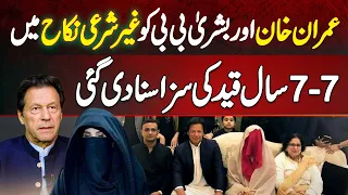 Imran Khan - Bushra Bibi Sentenced 7 Years Each In 'Un-Islamic Nikah' Case | Imran Khan Bushra Bibi