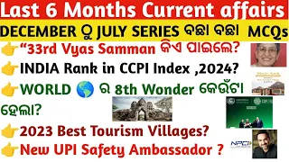 Last 6 Months Current Affairs July to December 2023 | OSSSC,OSSC,FIREMAN,FORESTER,LSI | Important CA