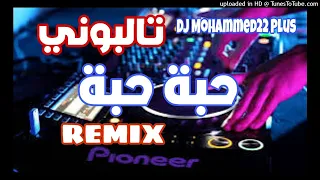 rai mix 2024 cheb Mohammed bouchnet 22 تالبوني حبة حبة |haba haba Remix DJ MOHAMMED22.mp3