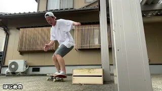 スケボー初心者はセクション出来るの？オーリーは基礎。【スケボーのセクション作り！！！DIY SKATE RAIL】