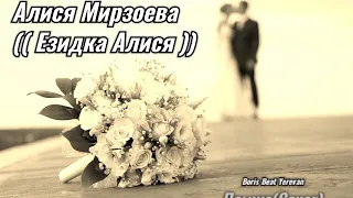 #Алися #Мирзоева - #Помню (Cover)