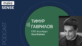 О процессах в продуктовых командах — ошибки, внедрение и метрики эффективности с Тимуром Гавриловым