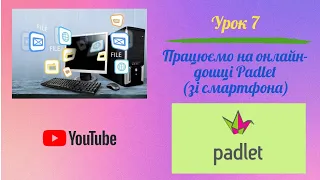 Відео-інструкція "Як додати своє повідомлення (стікер) на дошку Padlet" зі смартфону.