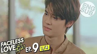 [Eng Sub] Faceless Love รักไม่รู้หน้า | EP.9 [1/4]