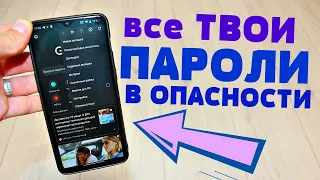 ВСЕ Твои ПАРОЛИ в Браузерах МОГУТ Быть в большой ОПАСНОСТИ | СРОЧНО отключи ЭТУ НАСТРОЙКУ!