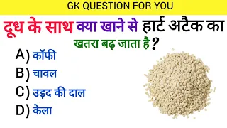 ☕🫗🍌🥛😵 100 Interesting GK QUESTION ( GKINHIDI) ⁉️😱, GK question and answer! @shravigk