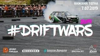 DRIFTWARS 2019 - официальное видео с Уральского регионального чемпионата по дрифту