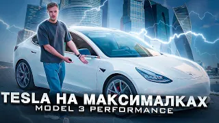 TESLA MODEL 3 PERFORMANCE - ЛУЧШИЙ ЭЛЕКТРОКАР? ПЕРВОЕ НАШЕ ВПЕЧАТЛЕНИЕ. МНОГО ВОПРОСОВ!