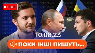 📢 Поки інші пишуть | Про переговори, смерть зернової угоди, обговорення майбутнього росії без росії