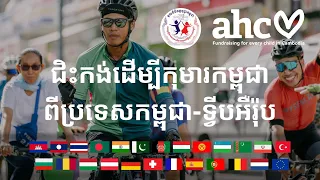 Cycling for Cambodian Children from Cambodia to EU (Eng Sub)