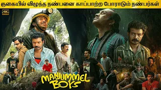 Manjummel Boys Full Movie in Tamil Explanation Review | Movie Explained in Tamil | February 30s