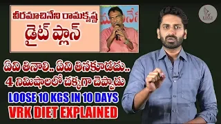 Veeramachineni Ramakrishna diet Explained in 4 minutes | VRK DIET For weight loss |Eagle Media Works