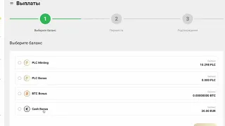 💎 PLATINCOIN - Вывод денег с различных балансов Dashboard