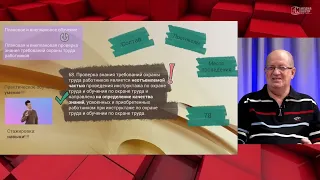 Проверка знаний требований охраны труда в ЕИСОТ. Подробно о тестировании! I Технопрогресс