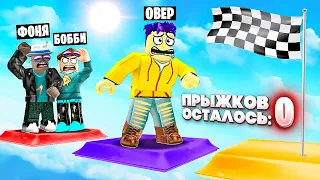 ПАРКУР СМЕРТИ! ОГРАНИЧЕННЫЕ ПРЫЖКИ В ROBLOX