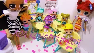 Doll LOL school. Confetti pop epidemic. Dolls # LOL school new series #cartoons Dolls LOL