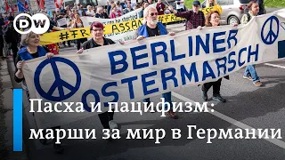 Пасхальный пацифизм: почему все меньше немцев выходят на традиционные марши за мир