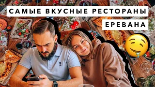 Самые вкусные рестораны Еревана / Цены на еду