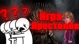 Как должен закончиться сериал "Игра престолов" ?