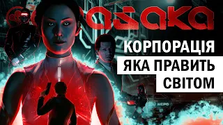 Arasaka - найогидніша корпорація? | ЛОР гри Cyberpunk 2077