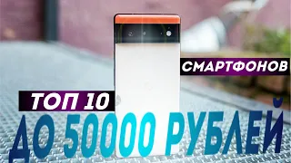 Топ смартфонов до 50000 рублей 2022. Какой смартфон купить в 2022 году. Топ смартфонов 2022