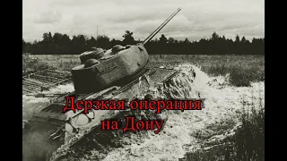 Как Ватутин хотел освободить Воронеж к осени 1942  Малоизвестная чижовское сражение