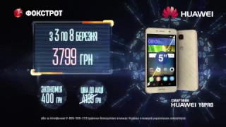 Знижки з 3 по 8 березня:  Huawei