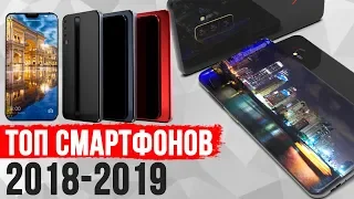 ТОП ожидаемых смартфонов 2018-2019