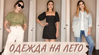 Покупки одежды на лето / Одежда с примеркой / Forever 21 / Topshop / H&M / Bershka