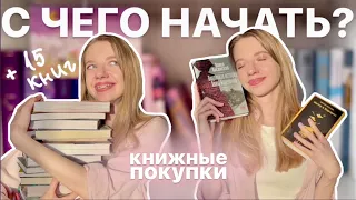 хочу прочесть ВСЁ и СРАЗУ 🌟 лучшие КНИЖНЫЕ ПОКУПКИ и подарки 🎁💖