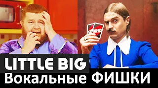 Little Big - их вокальные фишки и приемы! в чем секрет хитов? Little Big - Tacos, Uno, Hypnodancer …