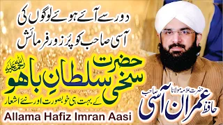 Hazrat Sakhi Sultan Bahoo // Very Beautiful Bayan 2024 // By Allama Hafiz Muhammad Imran Aasi //