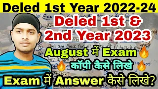Deled 1st & 2nd Year 2023 |Bihar Deled Exam 2023 में कॉपी कैसे लिखे|Exam में प्रश्न का उत्तर कैसे दे