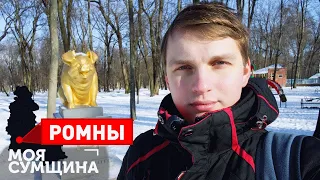 Ромны - Моя Сумщина (выпуск 7)