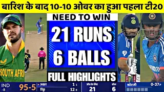 IND vs SA 1St T20 Full Highlights | India vs South Africa 1st T20 Match Highlights