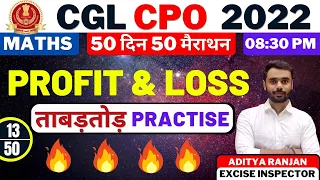 🔴DAY 13 || RAPID FIRE PRACTICE OF PROFIT & LOSS || CGL CPO 2022 || By Aditya Ranjan Sir #ssc