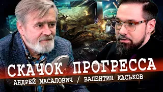 Управление массами и псевдореальность (Масалович, Каськов)