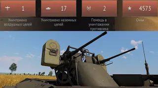 Эта зенитка - ИМБА, а о ней забыли в War Thunder