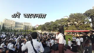 Ei Obelay - @shironamhin  ( Full performance) live at Rajuk College Rag day