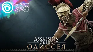 Бесплатные выходные - трейлер | Assassin's Creed Одиссея
